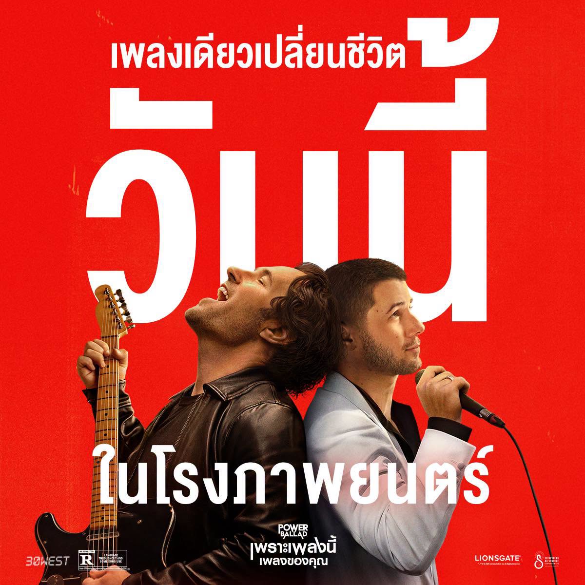 กระแสแรง “Power Ballad: เพราะเพลงนี้ เพลงของคุณ” หลังสร้างรอยยิ้ม น้ำตา และความประทับใจ
