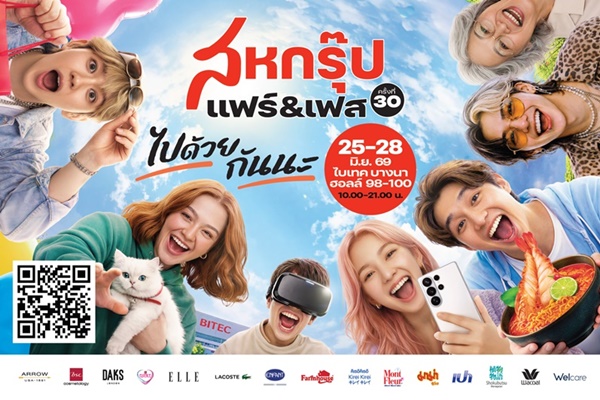 "สหกรุ๊ป แฟร์ & เฟส ครั้งที่ 30" จัดเต็มความบันเทิงสำหรับทุกเจน  ยกทัพศิลปินชื่อดังขึ้นเวทีคอนเสิร์ต พร้อมกิจกรรมสุดเอ็กซ์คลูซีฟตลอด 4 วัน
