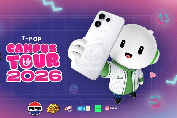 กลับมาอีกครั้ง กับ OPPO x T-POP Campus Tour 2026 เตรียมขนความสนุก บุก 6 รั้วมหาวิทยาลัยทั่วประเทศ