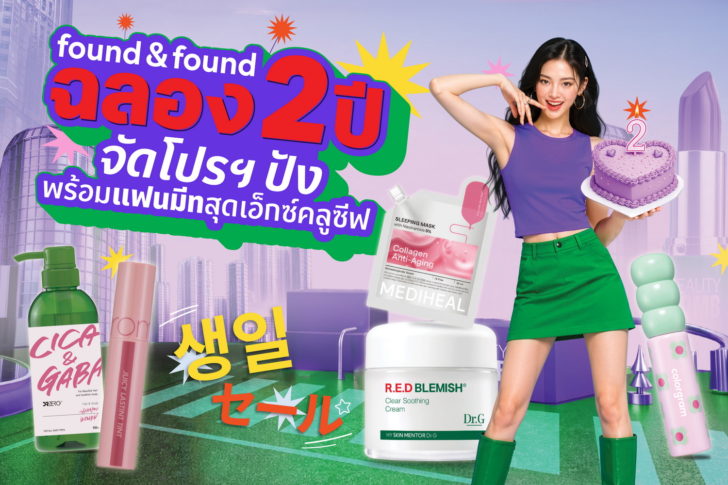 ช้อปคุ้ม ฟินคูณสอง! found & found ฉลองครบรอบ 2 ปี จัดโปรสุดคุ้ม ซื้อ 1 ฟรี 1  พร้อมชิงสิทธิ์เข้าร่วมแฟนมีทสุดเอ็กซ์คลูซีฟ กับ 4 หนุ่มฮอต Jes – Bible – JJay – Fuaiz