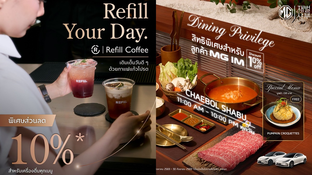 เอ็มจี มอบสิทธิพิเศษสุดเอ็กซ์คลูซีฟสำหรับลูกค้า MG IM จับมือ REFILL COFFEE และ CHAEBOL SHABU เติมเต็มไลฟ์สไตล์ระดับพรีเมียม
