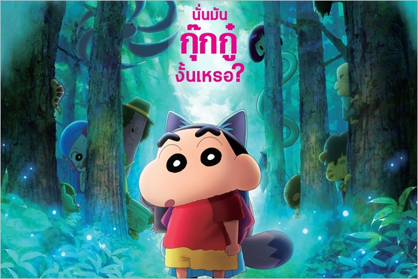 โปสเตอร์ใหม่มาแล้ว! “เครยอนชินจัง เดอะมูฟวี่ ตอน ขนลุกซู่! วันหยุดพิศวงกับภูตผีกุ๊กกู๋”  พร้อมชวนนับถอยหลังสู่ความสนุกครั้งใหม่ 