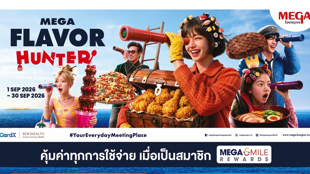 เมกาบางนา ชวนสายชิมตามล่าขุมทรัพย์ความอร่อย ในแคมเปญ “MEGA FLAVOR HUNTER” พร้อมรับสิทธิประโยชน์สุดคุ้มเต็มอิ่ม