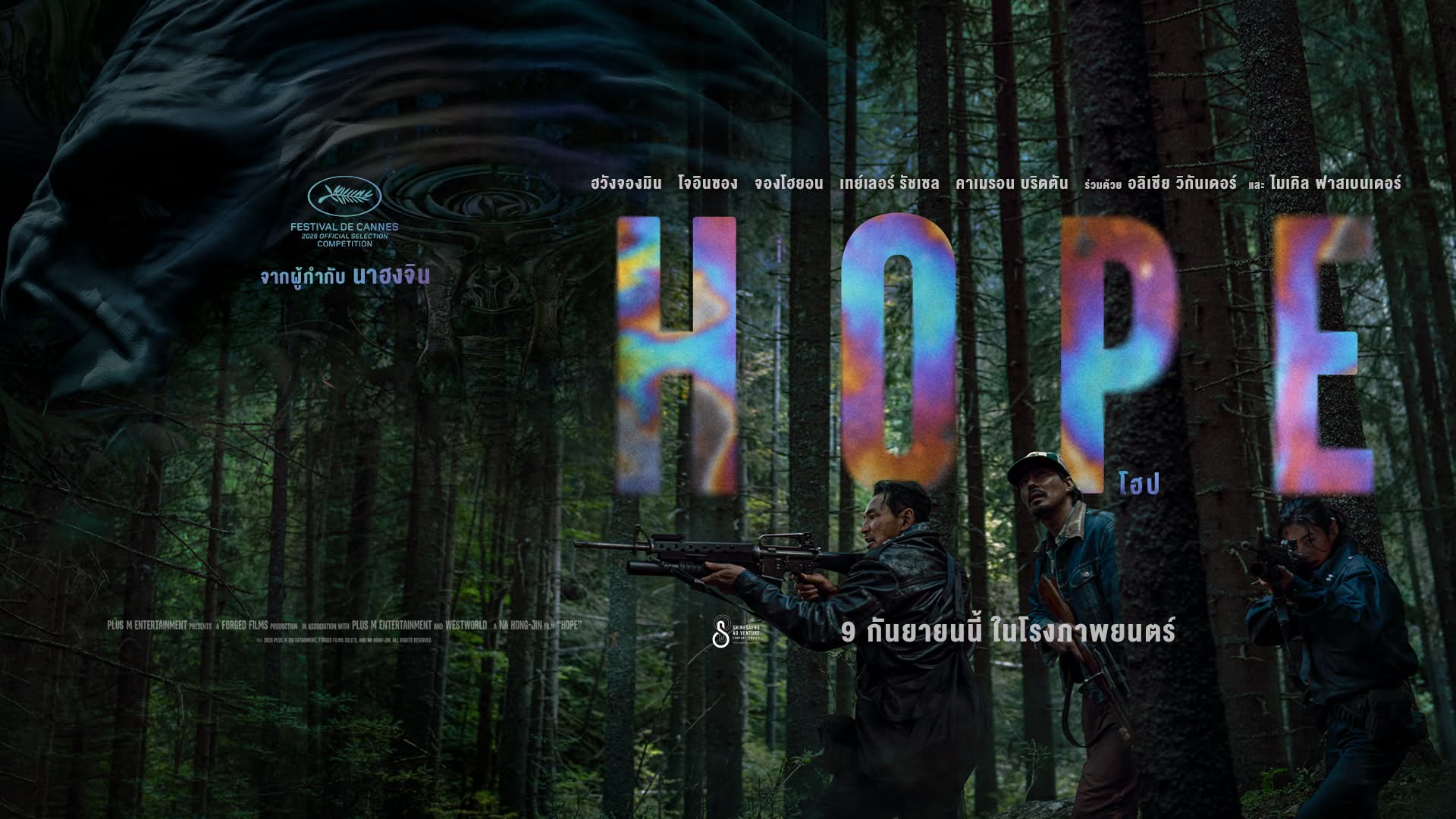 ฮวังจองมิน–โจอินซอง–จองโฮยอน 3 นักแสดงจาก HOPE ส่งข้อความพิเศษถึงชาวไทย ชวนเข้าสู่มหากาพย์ไซไฟระทึกขวัญ