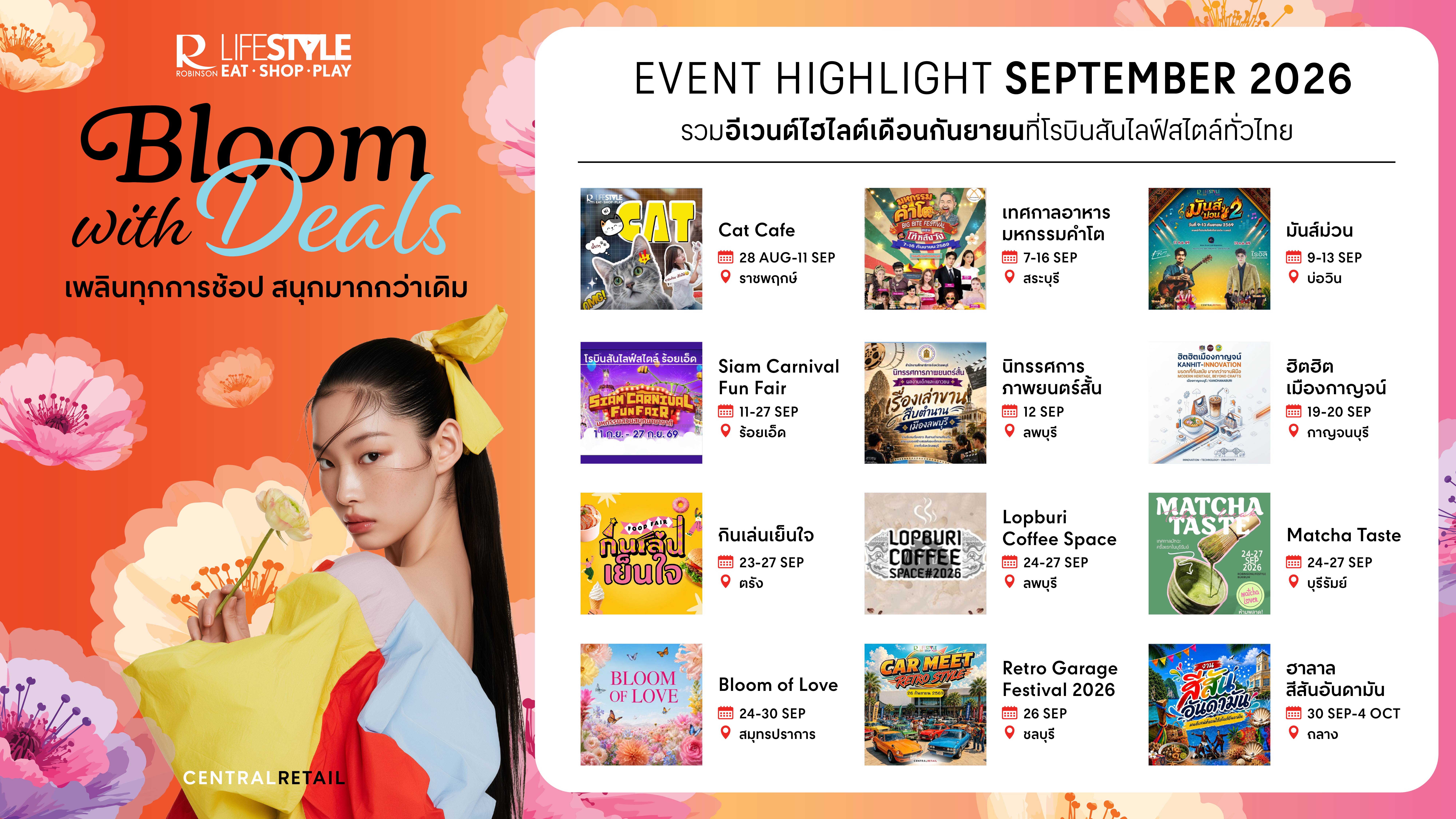 โรบินสันไลฟ์สไตล์ ชวนเติมสีสันเดือนกันยายนกับ “Bloom with Deals” เพลินทุกการช้อป สนุกมากกว่าเดิม ปักหมุด 12 อีเวนต์ไฮไลต์ทั่วไทย
