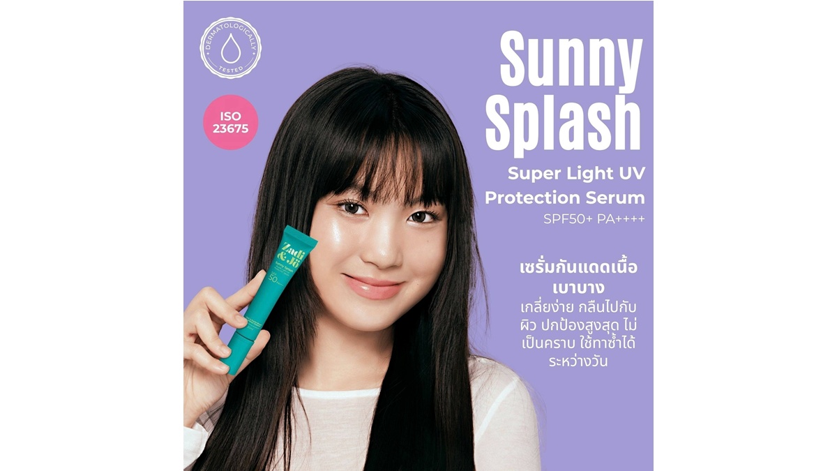 เบาจนอยากทาทุกวัน แต่ปกป้องแบบจริงจัง! เบื้องหลัง Zadi & Jo Sunny Splash กันแดดสำหรับวัยเรียน