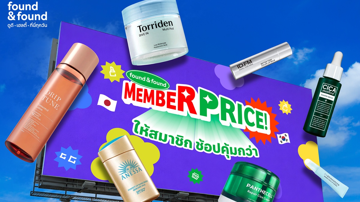 found & found Member Price คัดไอเทมฮิตมากมาย ให้สมาชิกช้อปคุ้มกว่า