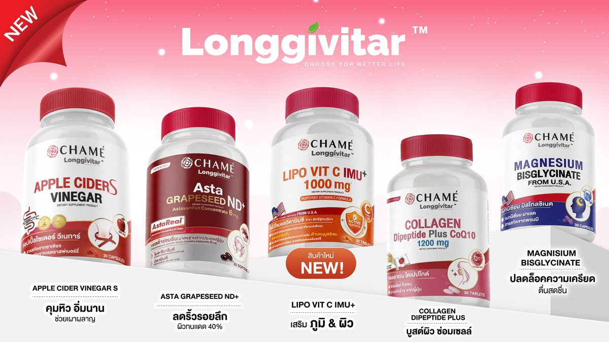“ชาเม่” ฉลอง 16 ปี ปรับโฉมรุกตลาดสุขภาพ เปิดตัว “CHAMÉ LIPO VIT C IMU+” ชู 2 เทคโนโลยีวิตามินซี ตอบโจทย์คนยุคใหม่
