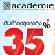 ห้ามพลาด !! ACADEMIE ผลิตภัณฑ์เพื่อการปรนนิบัติผิวอย่างแท้จริง เอาใจคนรักผิว จัดโปรโมชั่นชุดใหญ่ในงา