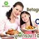 Betagro Society เชิญคุณมาร่วมเป็นส่วนหนึ่งของการสร้างคุณภาพชีวิตที่ดีกับเบทาโกร