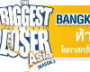 The Biggest Loser Asia Season 2: Bangkok Audition