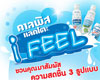คาลพิส แลคโตะ ชวนลุ้นโชค 2 ต่อกับแคมเปญ คาลพิส แลคโตะ I FEEL