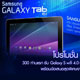 ครั้งแรกกับการเปิดตัว2สุดยอดเทคโนโลยี จาก Samsung กับ Samsung Galaxy S II สุดยอดสมาร์โฟน 