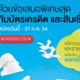 บริการสมัครบัตรเครดิตและสินเชื่อออนไลน์ iWant KTC