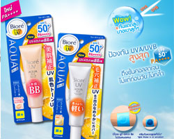 ลุ้นรับฟรี! Biore UV Aqua Rich Mousse/ BB PA++++ กว่า 100 รางวัล