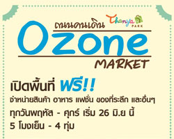 ศูนย์การค้าธัญญาพาร์ค ศรีนครินทร์ เปิดถนนคนเดินเอาใจขาช็อป พร้อมชวนนักขายออกร้าน ฟรี! ตั้งแต่ 26 มิถุนายนนี้ เป็นต้นไป