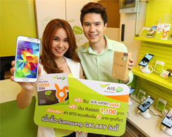AIS mPAY Rabbit จัดเต็มโปรโมชั่นสุดคุ้ม ให้ลูกค้ารับฟรีเงินแรบบิท 1,100 บาท  เมื่อซื้อซัมซุง กาแล็กซี่ วันนี้