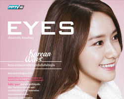 EYES เรื่องราวดีดีที่คุณต้องดู ฉบับที่ 2 ปกซุปเปอร์สตาร์เกาหลี ยุนอา