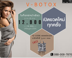 โปรโมชั่นสุดพิเศษ "วี-โบทอกซ์" (V-Botox) ลุ้นรับกระเป๋า BAO BAO ISSEY MIYAKE