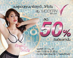 "ซาบีน่า" ท้าสาวๆ ล็อคความมั่นใจในแบบ "ชิดทุกวิวีทั้งวัน" ก่อนใคร กับโปรโมชั่นสุดช็อกลด 50%