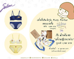 "ซาบีน่า พริตตี้ เพอร์เฟค" เอาใจสาววัยใส ด้วยคอลเลคชั่นใหม่สุดน่ารัก "เด็กหญิงมะม่วง"