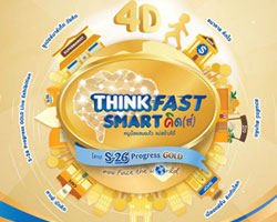 งาน Think Fast Smart คิด(ส์) หนูน้อยสมองไว แม่สร้างได้ โดย S-26 Progress GOLD