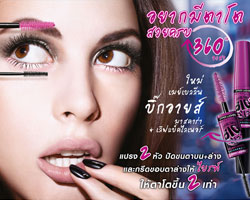 มาสคาร่าแปรง 2 สองหัวช่วยปัดทั้งขนตาบนและล่างให้แผ่หนา ใช้คู่กับอายไลเนอร์สำหรับขอบตาล่างให้ไบรท์
