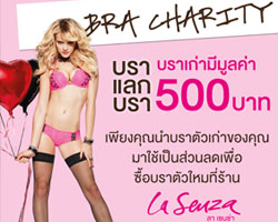 "บราแลกบรา"  บราเก่ามีมูลค่า 500 บาท สามารถนำมาใช้เป็นส่วนลดในการซื้อบราใหม่ได้ที่ร้านลาเซนซ่า