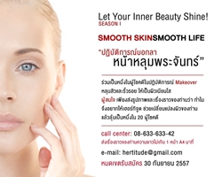 Let your Inner Beauty Shine! ปฏิบัติการณ์บอกลาหน้าหลุมพระจันทร์
