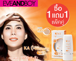 ซื้อ 1 แถม 1 ครีมกันแดดสำหรับผิวหน้าสุดฮิตจาก KA