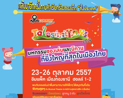 งาน "KIDSCOVERY WORLD: Tales&Toys 2014" มหกรรมการเล่นและเรียนรู้สำหรับเด็ก