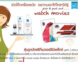 ซีโอเอส คอสซูติกจัดกิจกรรมเปิดโต๊ะเครื่องแป้ง อยากบอกให้ใครๆได้รู้