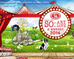 คอนเสิร์ต "Singha Soda So in Art So in Love 2014"