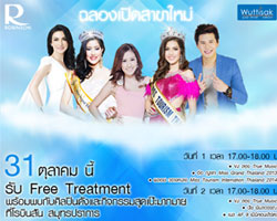 วุฒิศักดิ์ คลินิก ฉลองเปิดสาขาโรบินสัน สมุทรปราการ