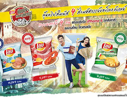 "เลย์" ชวนโหวตรสชาติที่ชอบลุ้นเเที่ยว 4 สิ่งมหัศจรรย์ของโลกในฝัน แบบยกแก๊ง 4 คน ฟรี!