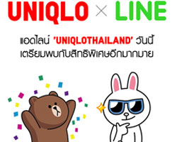 ยูนิโคล่ เปิดตัวแอคเค้าท์ "UNIQLO THAILAND OFFICIAL LINE" เอาใจแฟชั่นนิสต้ายุคโซเชียล