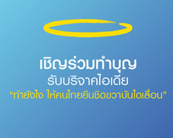 ซัมซุงผุดโปรเจค "งานบุญ" ครั้งแรกกับการทำบุญออนไลน์สุดสร้างสรรค์