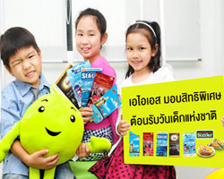 เอไอเอส มอบสิทธิพิเศษแด่คุณหนูๆ ใน "วันเด็กแห่งชาติ" 