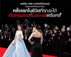 ลอรีอัล ปารีส จัดหนัก เปิดจองเมคอัพเซ็ต Ticket to Cannes มอบข้อเสนอสุดพิเศษให้ 50 คนแรก