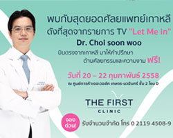 กิจกรรม "Korea Beauty Consulting by THE FIRST CLINIC"