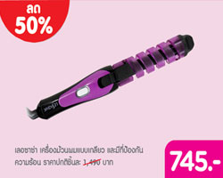 เลอซาช่า ฮีทการ์ด ลดทันที 50% มือใหม่ก็ทำผมลอนสวยได้ด้วยตัวเอง