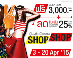 ช้อปฯ สุดคุ้ม ที่ห้างเซ็นทรัล รับส่วนลดและคูปองเงินสด 