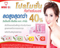น้องปาล์ม เอมิกา มานะลอ แบรนด์แอมบาสเดอร์คนแรกของ Miss You 