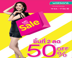 วัตสัน ส่งโปรโมชั่นสุดฮอต ลดกระหน่ำ กลางปี ช้อปจุใจเต็มอิ่มกับสินค้าชิ้นที่ 2 ลด 50%