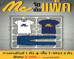 แม็คยีนส์ จัดโปรโมชั่นพิเศษ "Mc จัดเต็มแพ็ค"