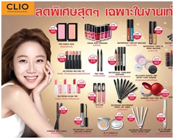 Promotion : Clio จัดโปรโมชั่นลดราคาพิเศษ