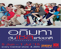 อภิมหาวันเซลแห่งชาติ ช้อปฯ ที่ห้างเซ็นทรัล/ เซน ลดสูงสุด 50 % 