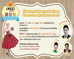 ค้นหาคุณค่าความอร่อยของขนมหวานแบบไทยแท้ กับ ผลิตภัณฑ์ขนมหวาน ซีพี สวีท ทรีท