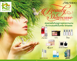 ชิเซโด้มอบโปรโมชั่นสุดพิเศษเอาใจสาวนักช็อปและบิวตี้เลิฟเวอร์ ในงาน "Beauty Showcase by Shiseido Group"