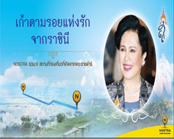 นอสตร้าเชิญชวนคนไทยพาแม่ท่องเที่ยวตามรอยเท้าแม่ของแผ่นดิน แนะนำ 9 พิกัดท่องเที่ยว